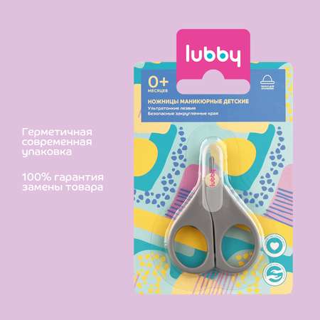 Ножницы Lubby