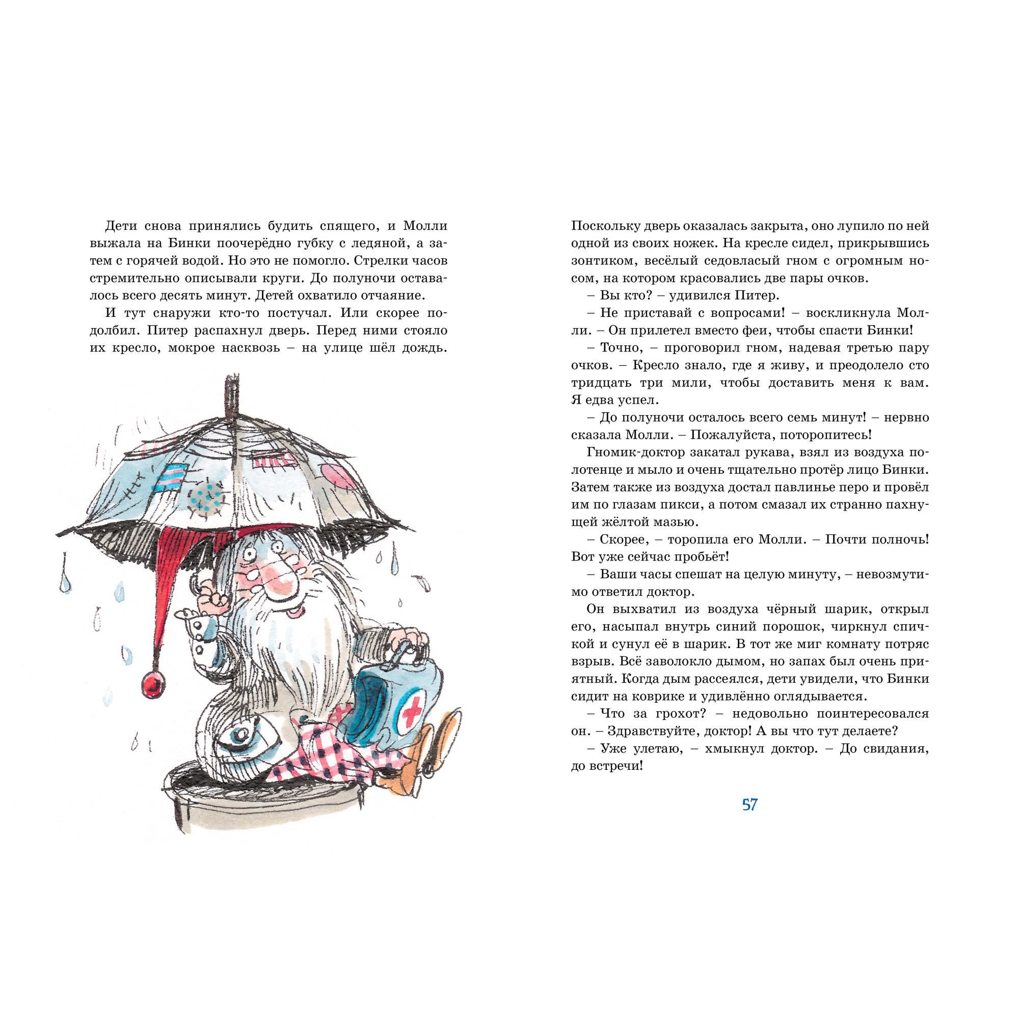 Книга МАХАОН Приключения волшебного кресла Блайтон Э. - фото 8