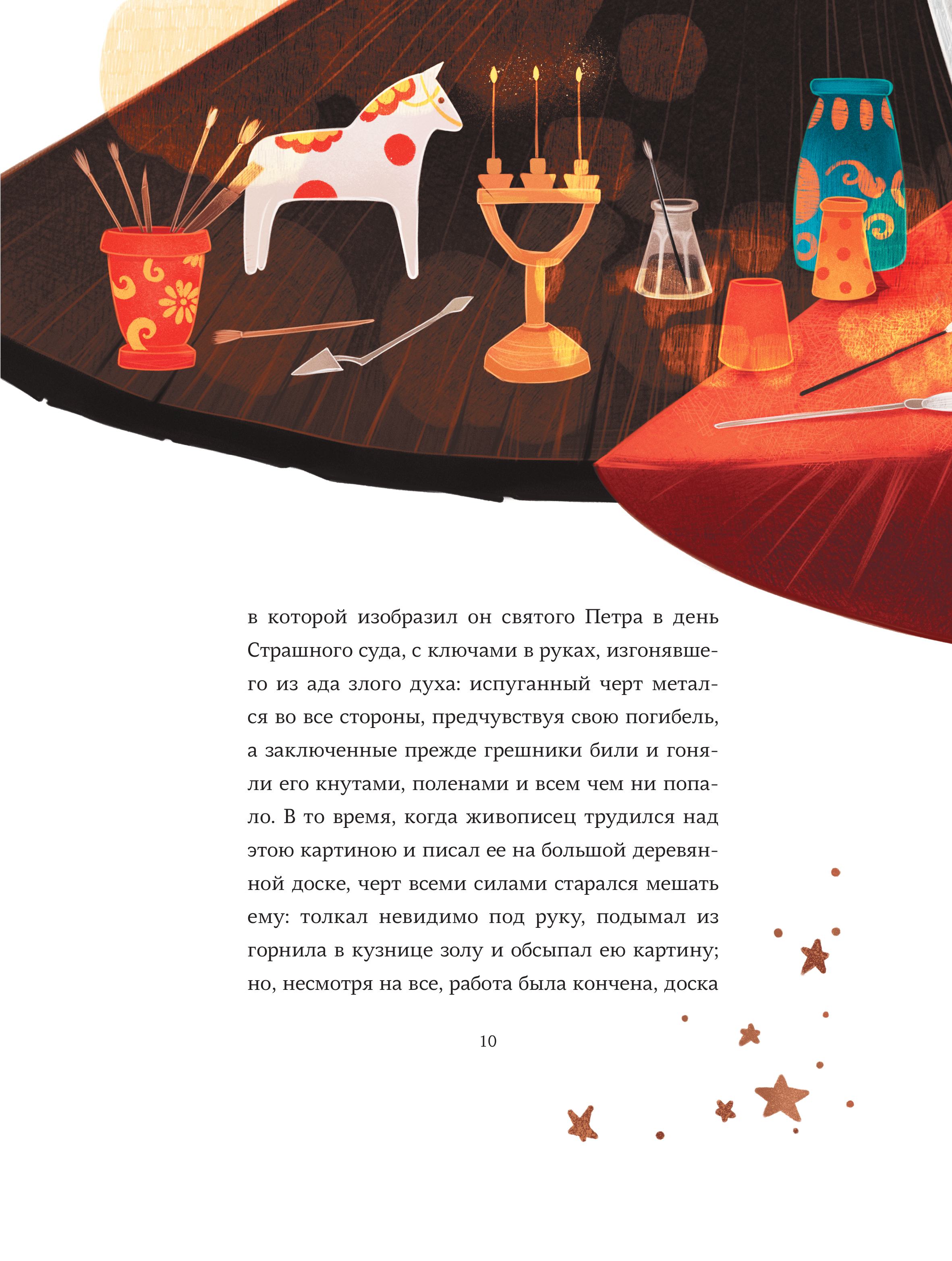 Книга МИФ Ночь перед Рождеством (с иллюстрациями Тани Дюрер) - фото 9