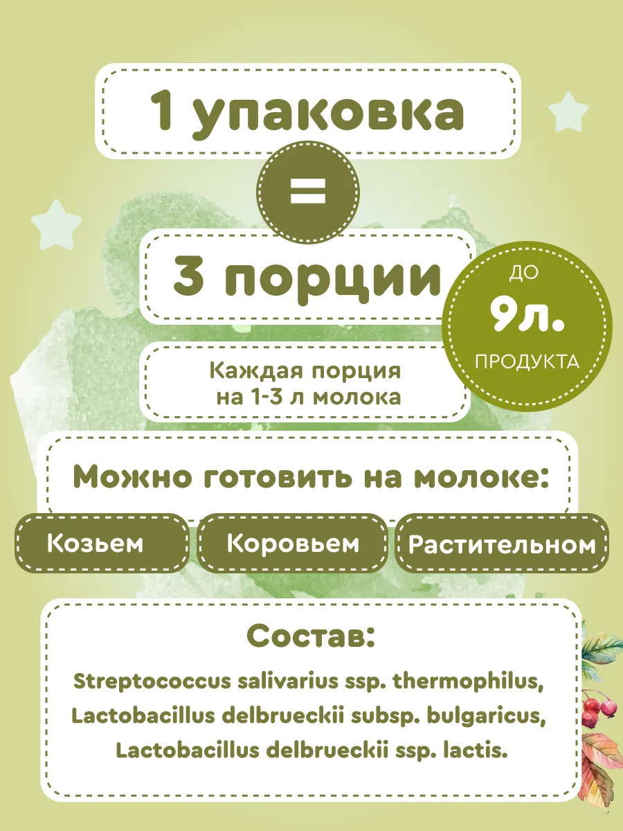 Закваска Полезная Партия Мацони - фото 2