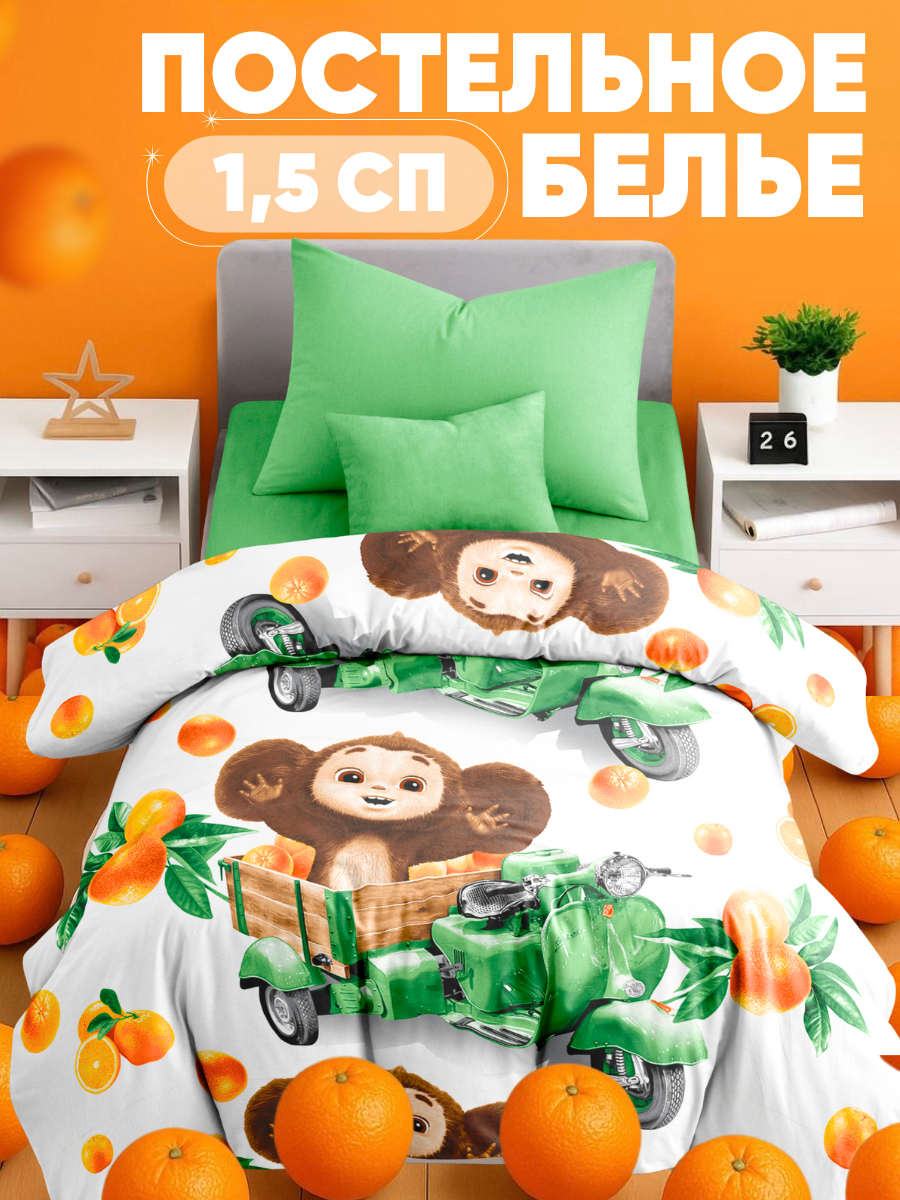 Комплект постельного белья Ночь Нежна полутораспальный 3 предм. - фото 1