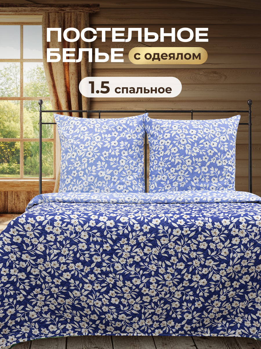 Комплект постельного белья Спал Спалыч универсальный с покрывалом 1.5-спальный - фото 1