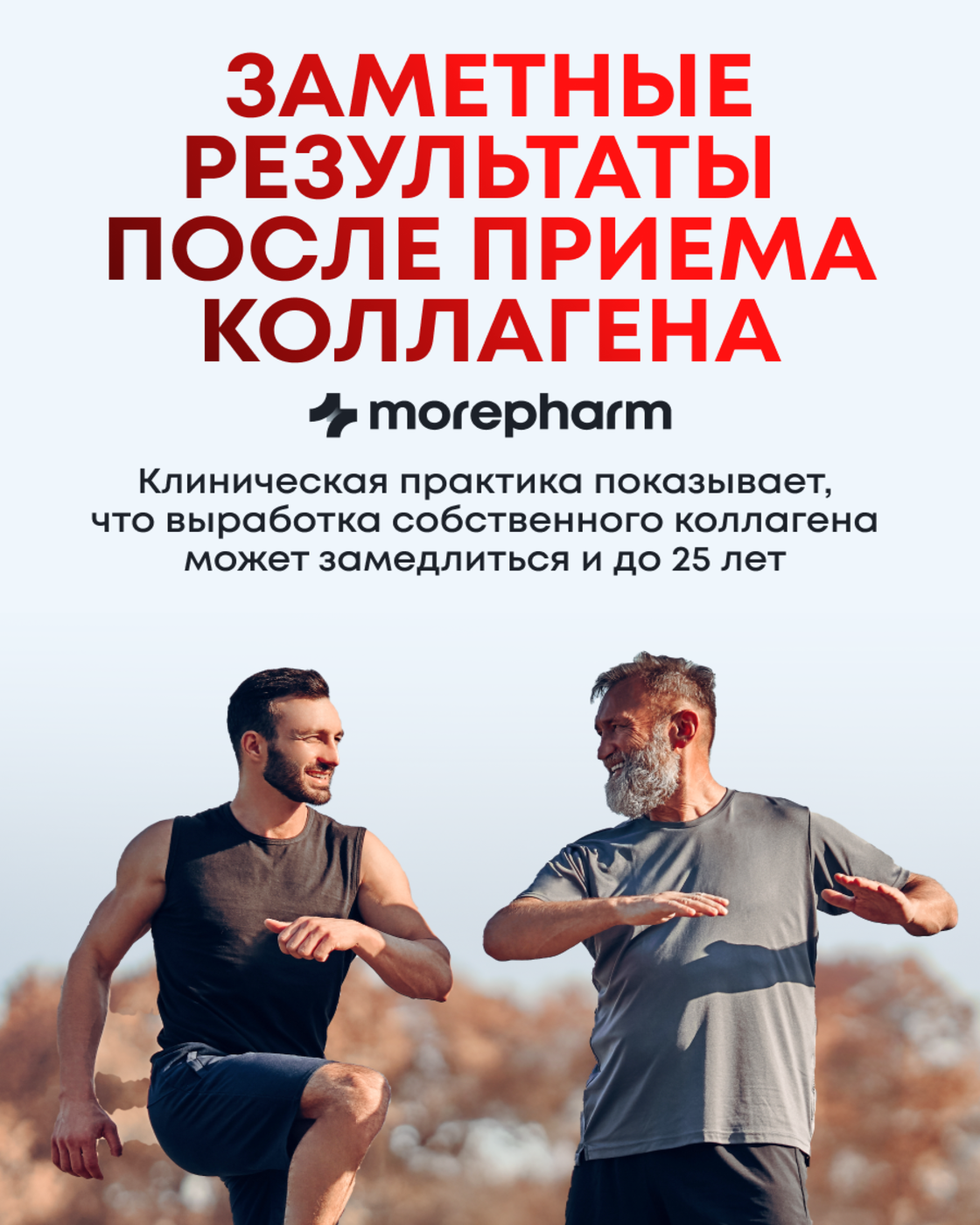 БАД morepharm Коллаген говяжий с витамином С для кожи и суставов - фото 5