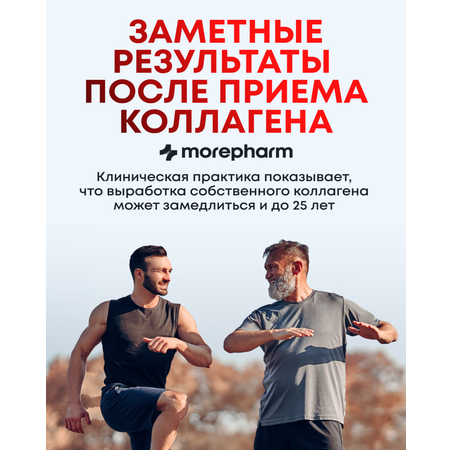 БАД morepharm Коллаген говяжий с витамином С для кожи и суставов