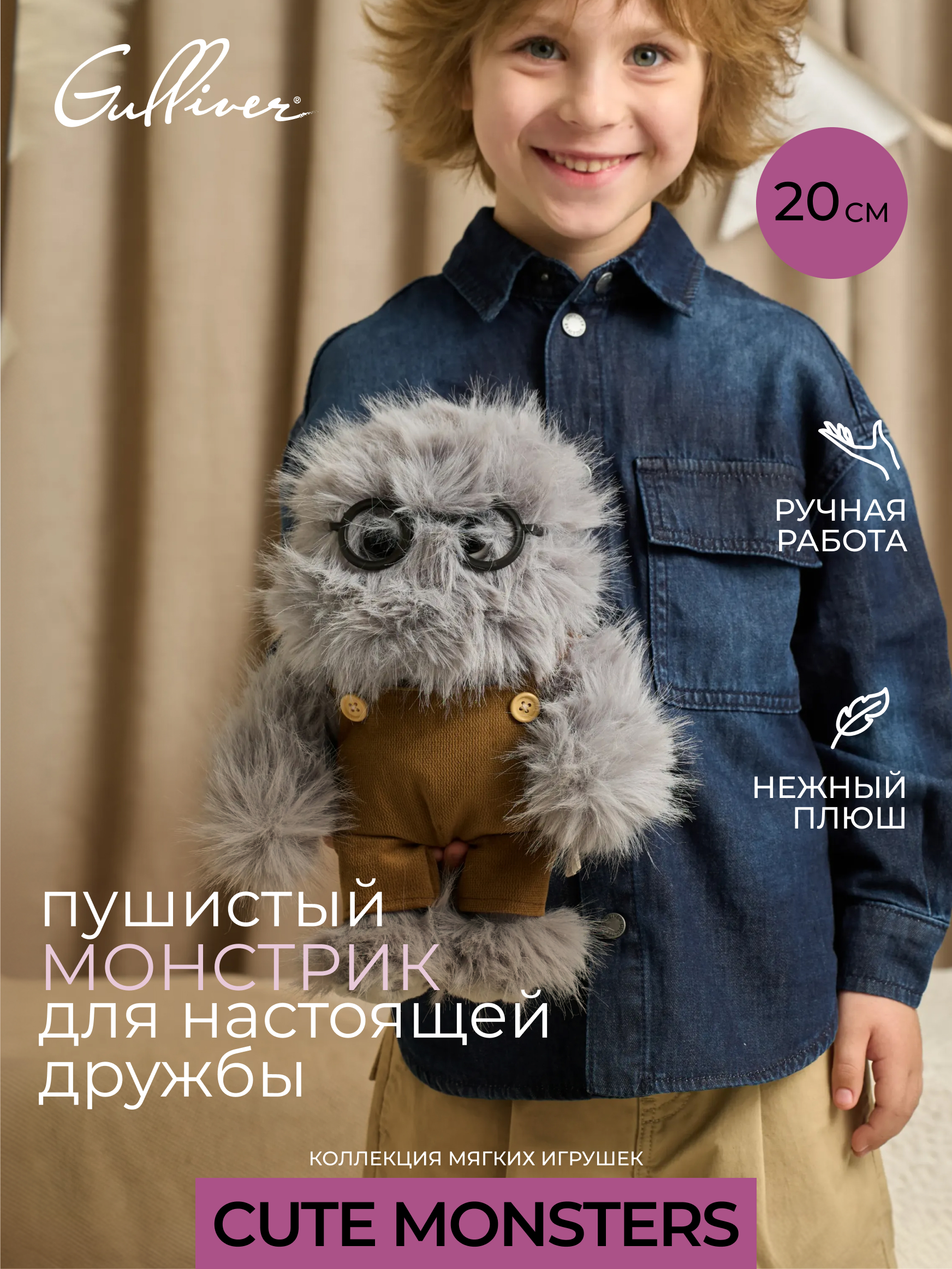 Мягкая игрушка GULLIVER toys Монстрик серый в комбинезоне - фото 1