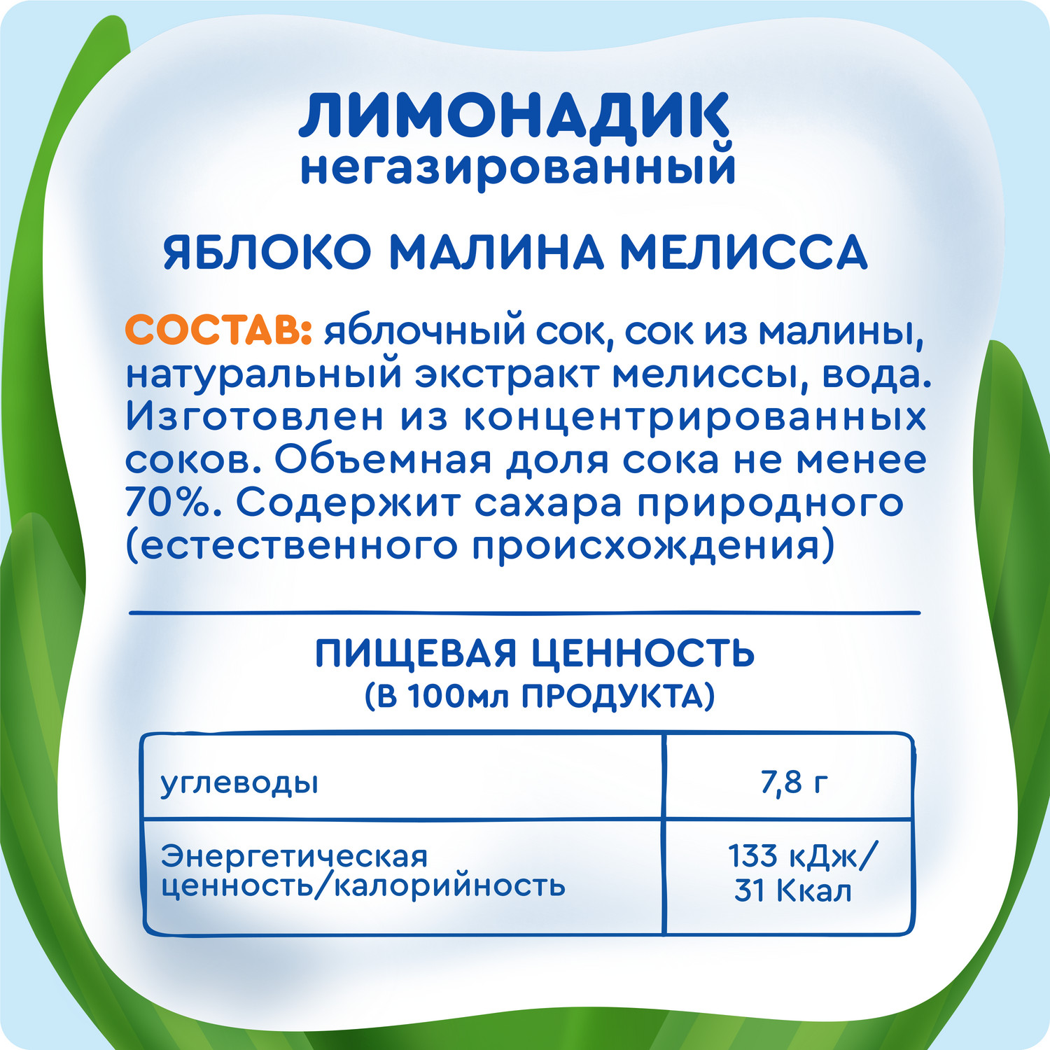 Лимонадик Агуша яблоко-малина-мелисса 0.3л с 3лет - фото 8