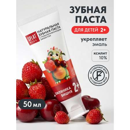 Зубная паста Splat Земляника-вишня 50 г