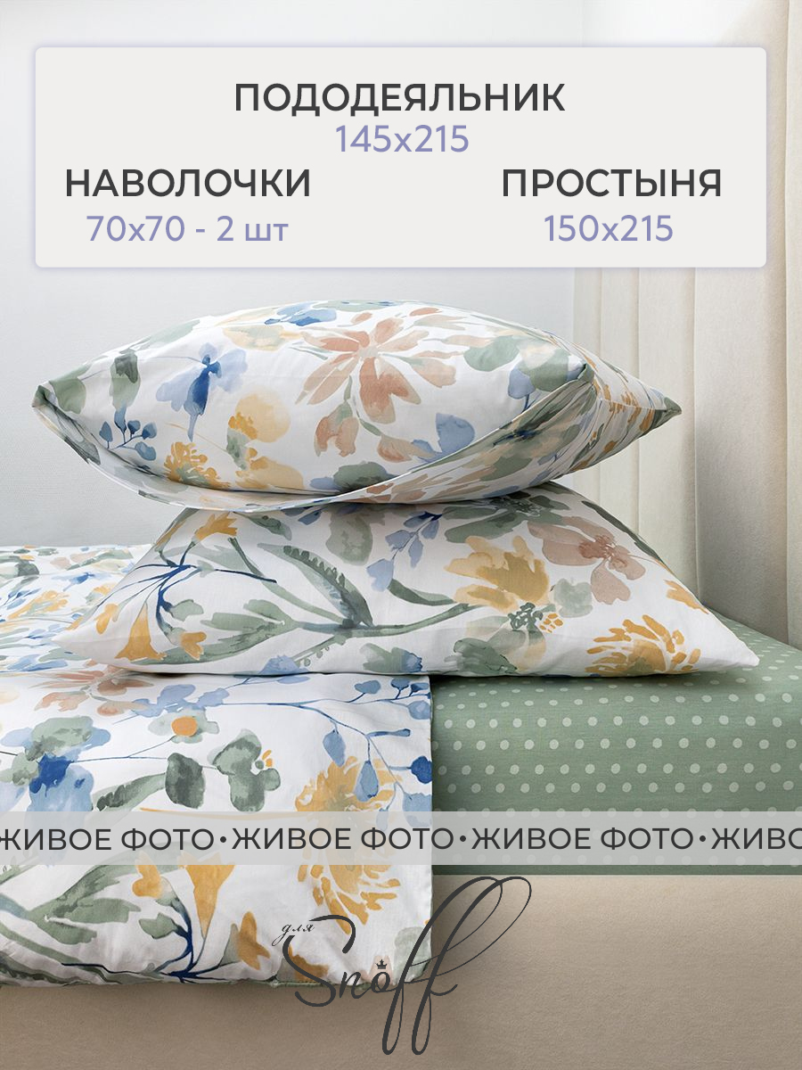 Комплект постельного белья для SNOFF Эрнесто полутораспальный 4 предм. - фото 2