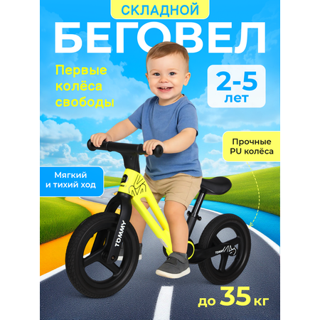 Двухколесный беговел TOMMY 12 дюймов