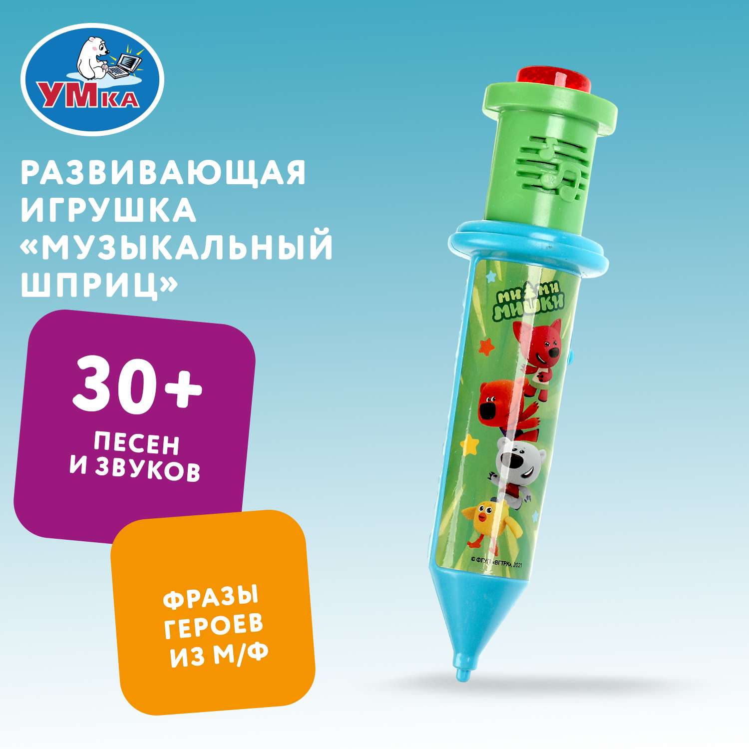 Игрушка УМка развивающий центр Мимимишки Шприц - фото 1