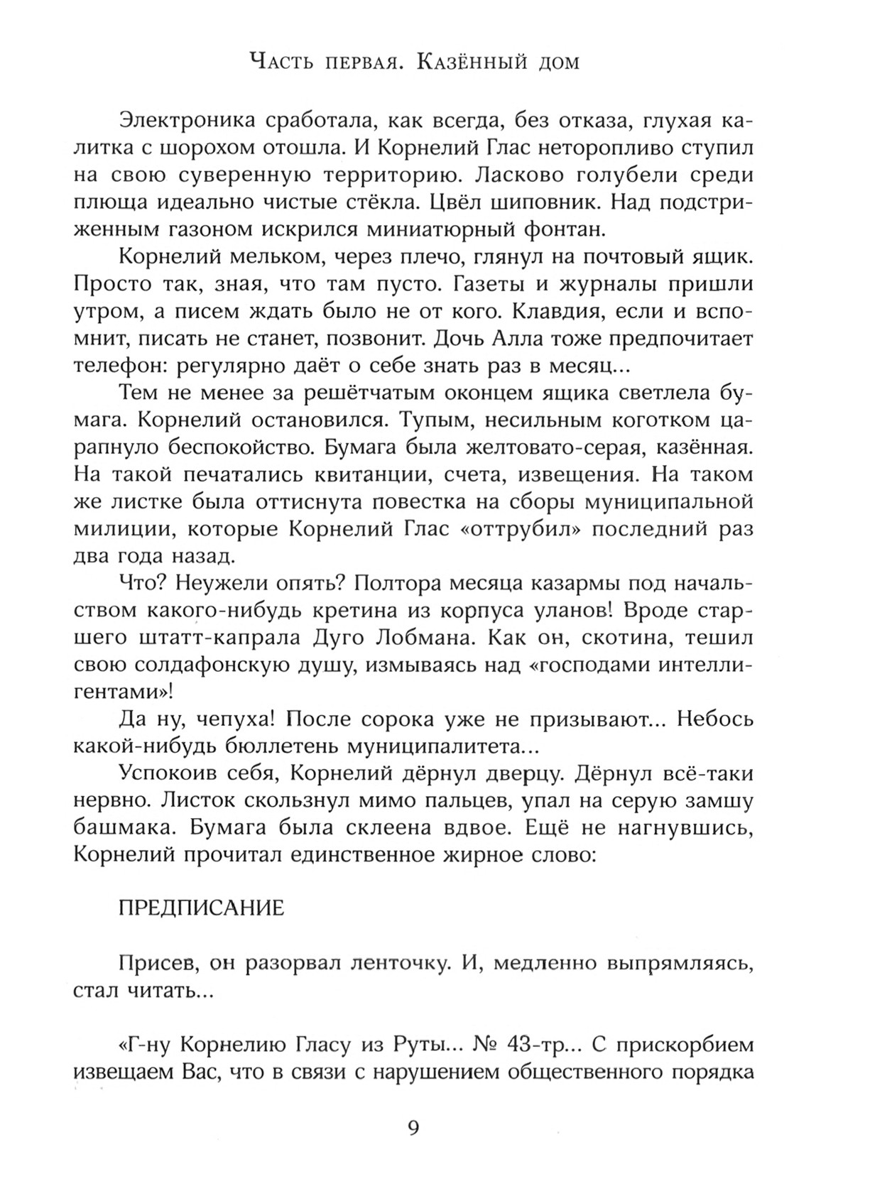 Книга Лабиринт Гуси-гуси га-га-га - фото 8