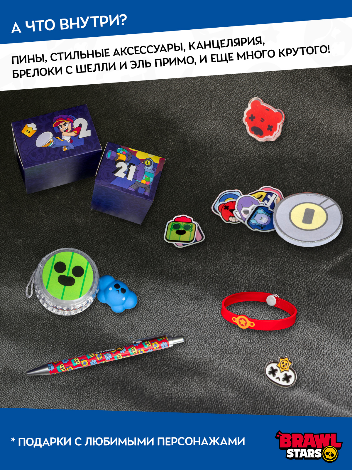 Адвент-календарь BrawlStars Mega Box 24 сюрприза - фото 6