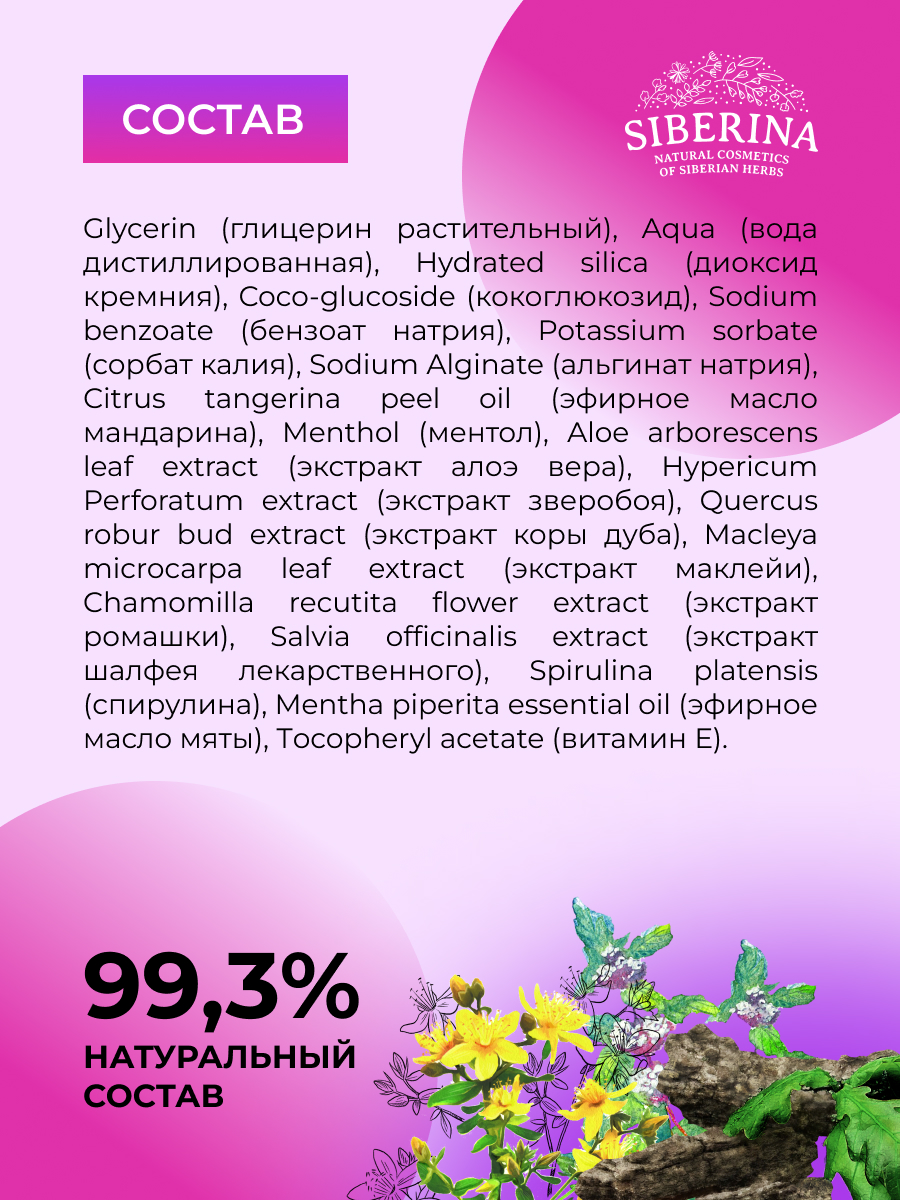 Зубная паста Siberina без фтора Для ортодонтических и ортопедических конструкций - фото 7