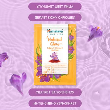 Маска Himalaya 30 мл 2 шт.