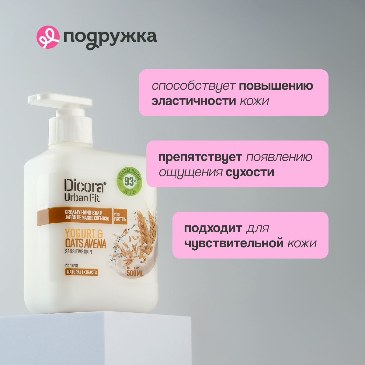 Мыло жидкое DICORA URBAN FIT 500 мл - фото 2