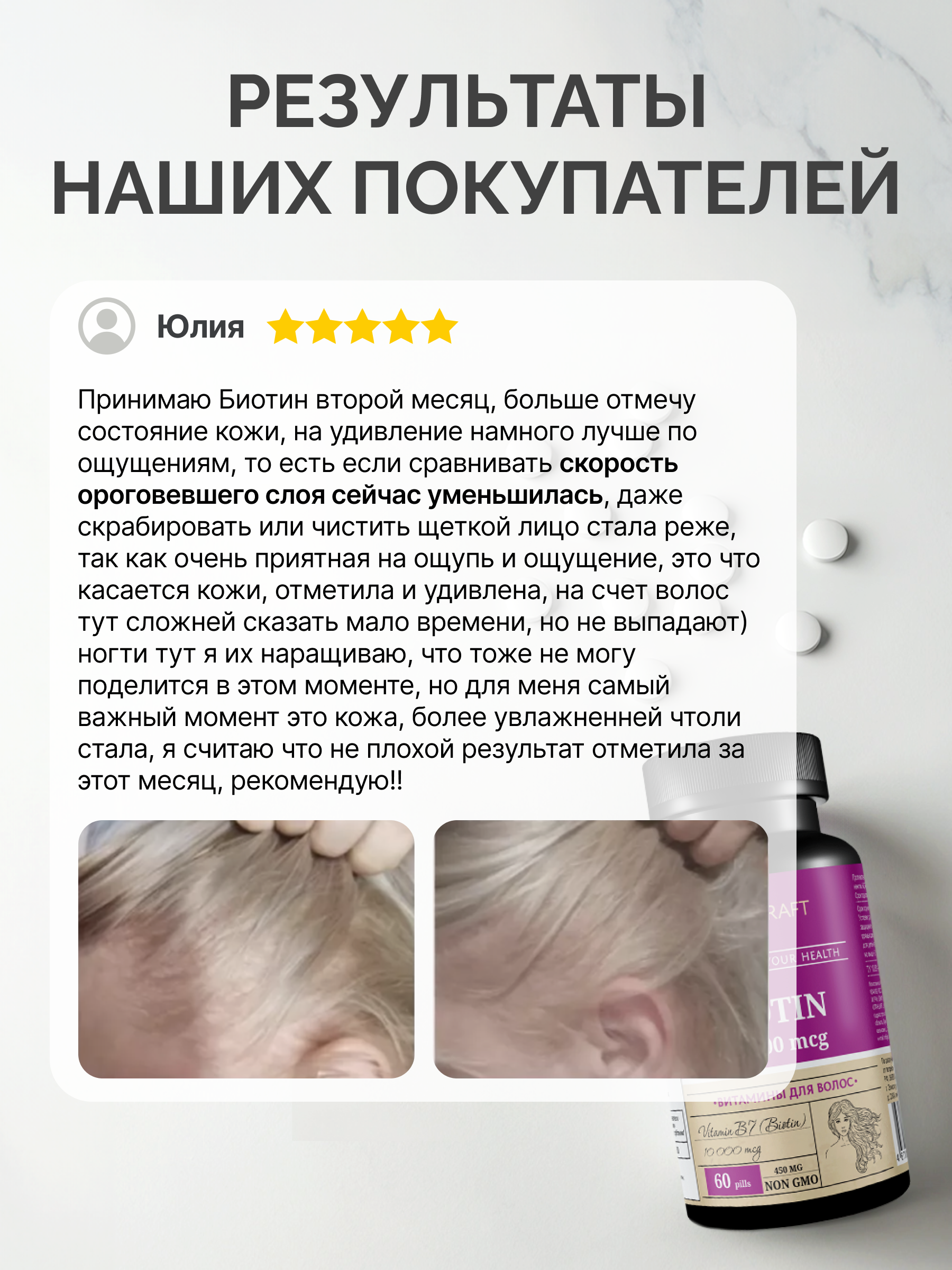 БАД MedCraft Биотин 10000 мкг витамины для волос и их и роста от выпадения - фото 10