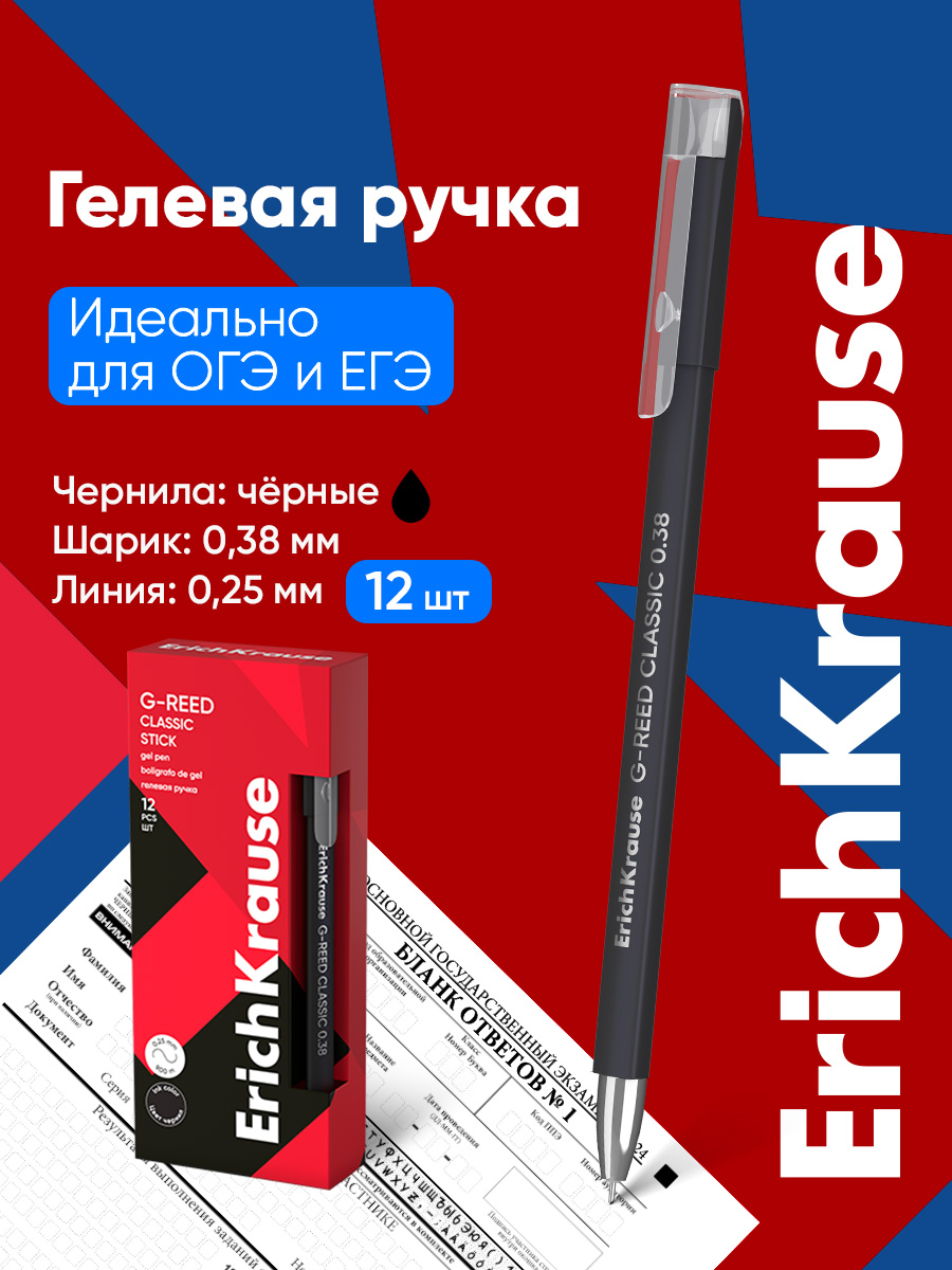Изображение товара Ручка гелевая ErichKrause 12 шт. Изображение товара Ручка гелевая ErichKrause 12 шт.