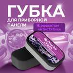 Губка для полировки салона Ou!borka для пластика