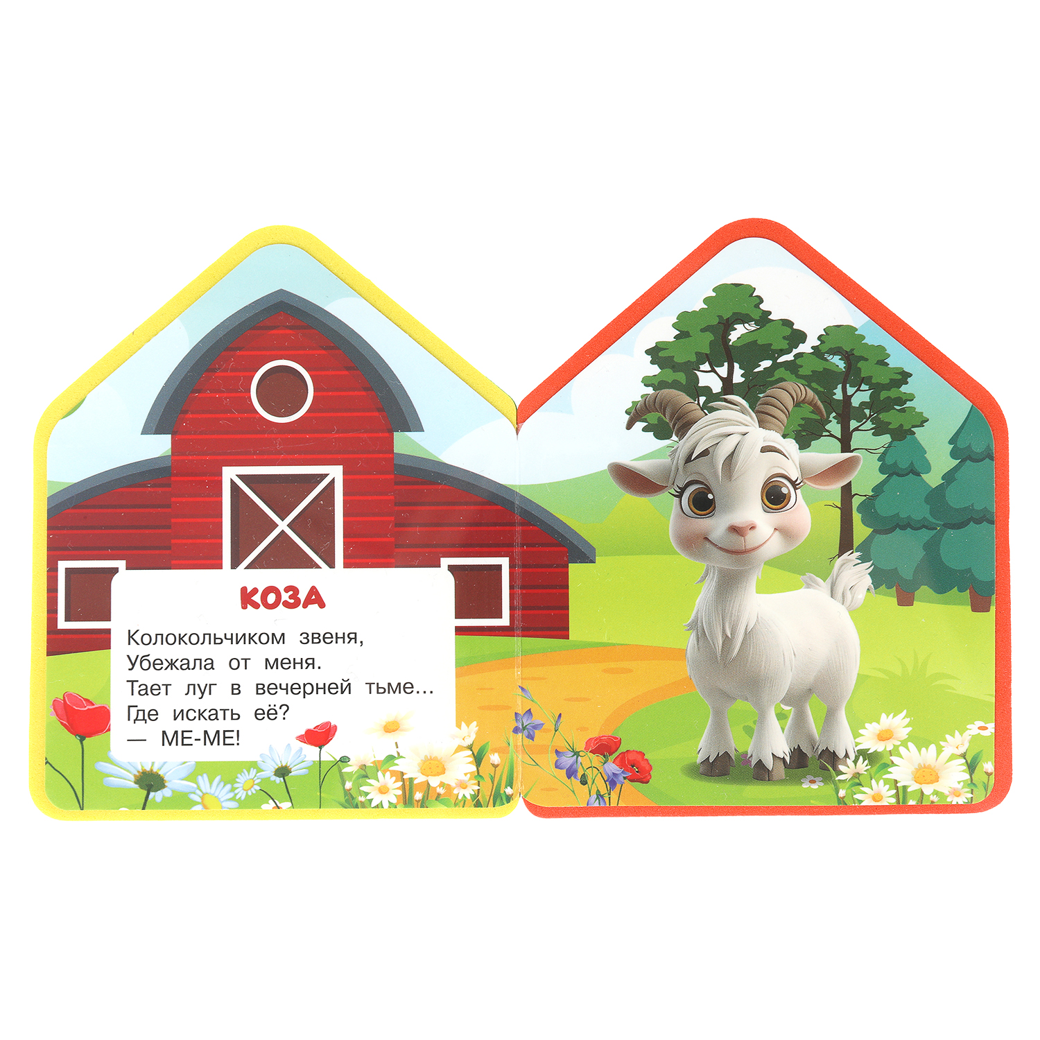 Книга УМка Домашние животные Степанов с вырубкой - фото 4