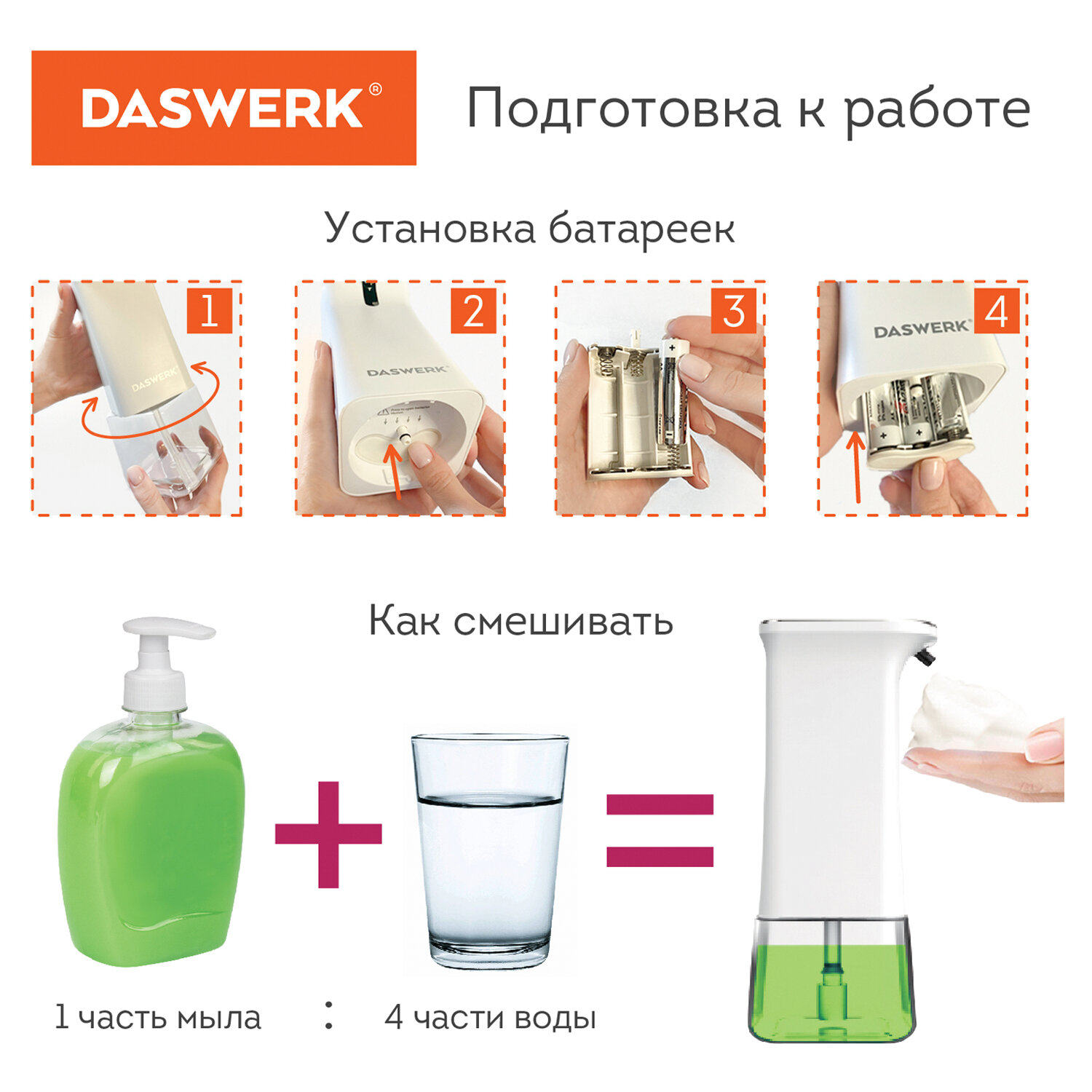 Дозатор DASWERK - фото 2