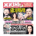 Газета Жизнь
