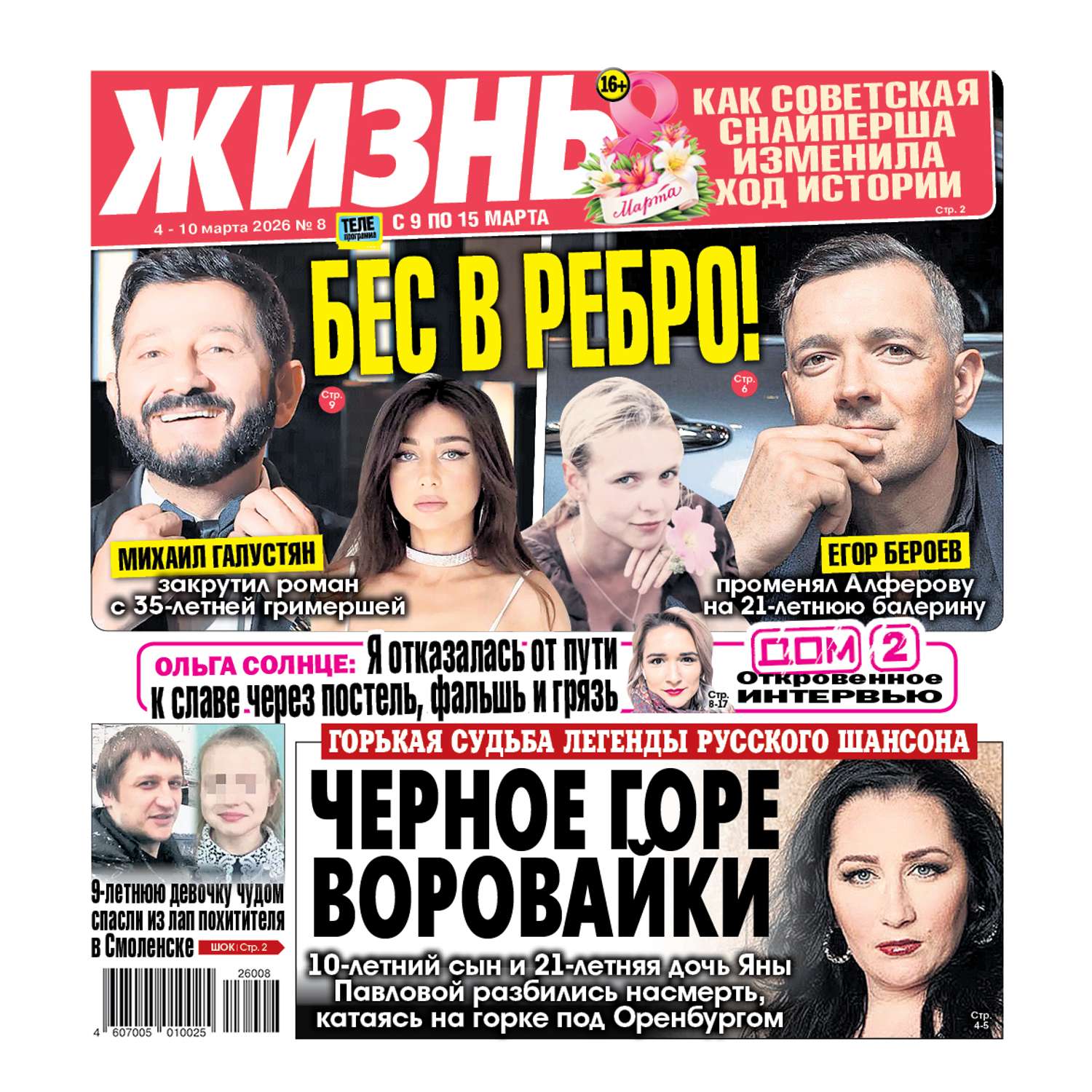 Газета Жизнь - фото 1