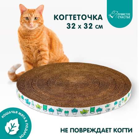 Круглая когтеточка Пушистое счастье «Кактусы» 32 см