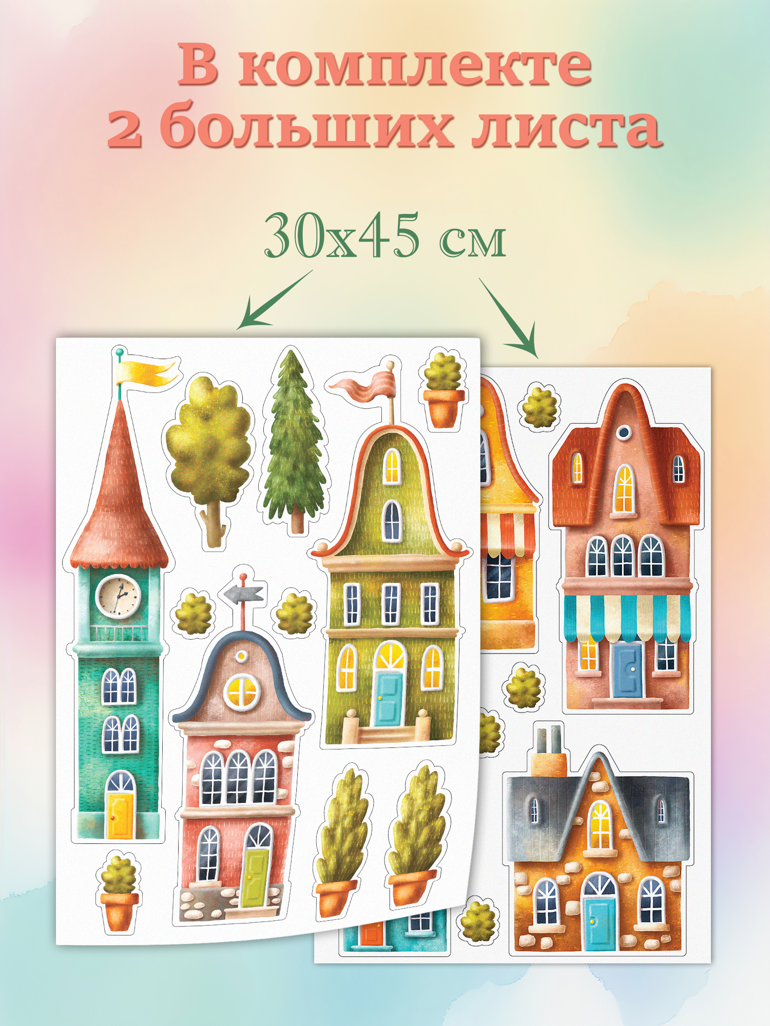 Декоративные наклейки Дрофа-Медиа Домики 4254 - фото 2