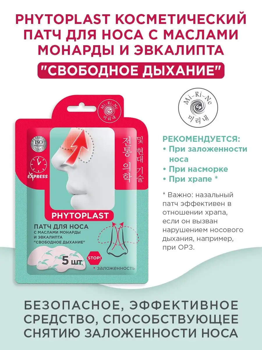 Патчи Mi-Ri-Ne - фото 2