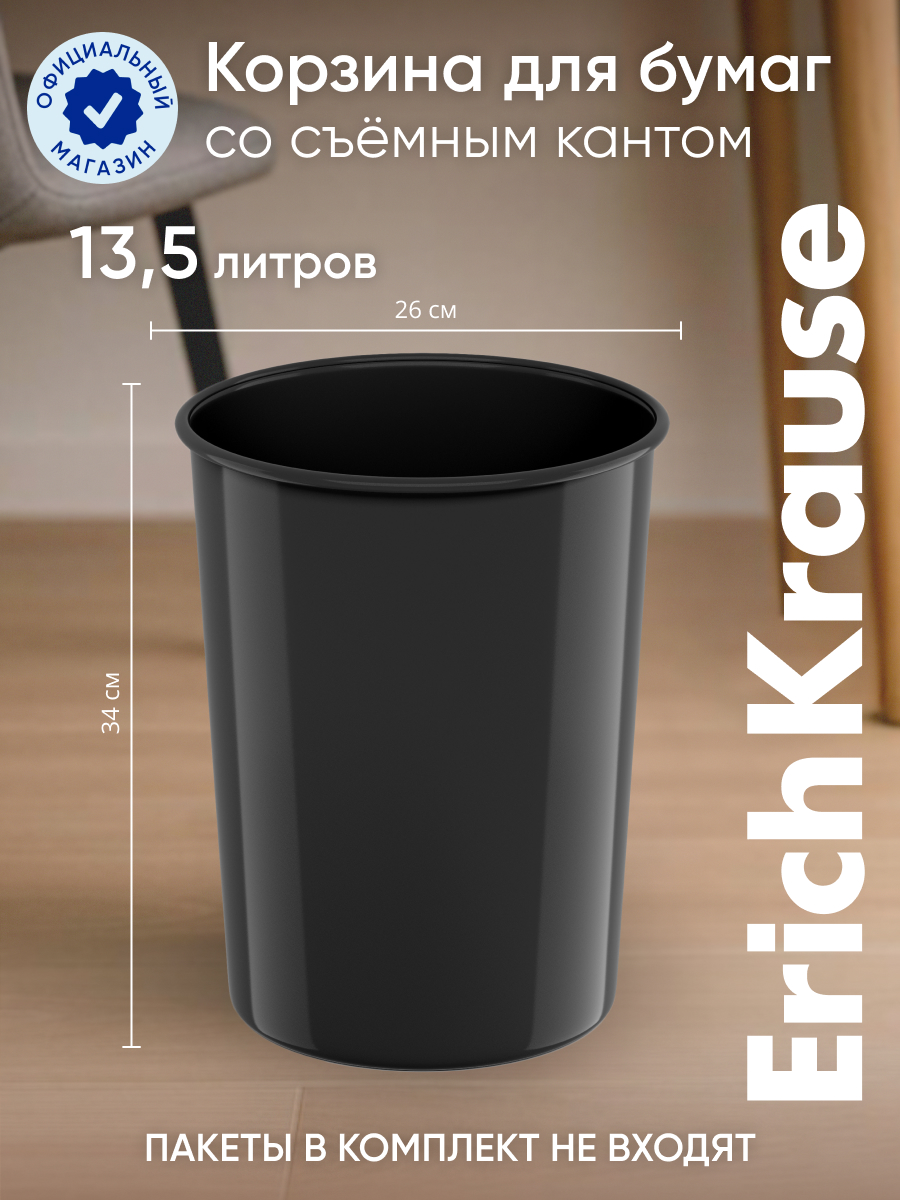 Корзина для бумаг ErichKrause Классика - фото 1