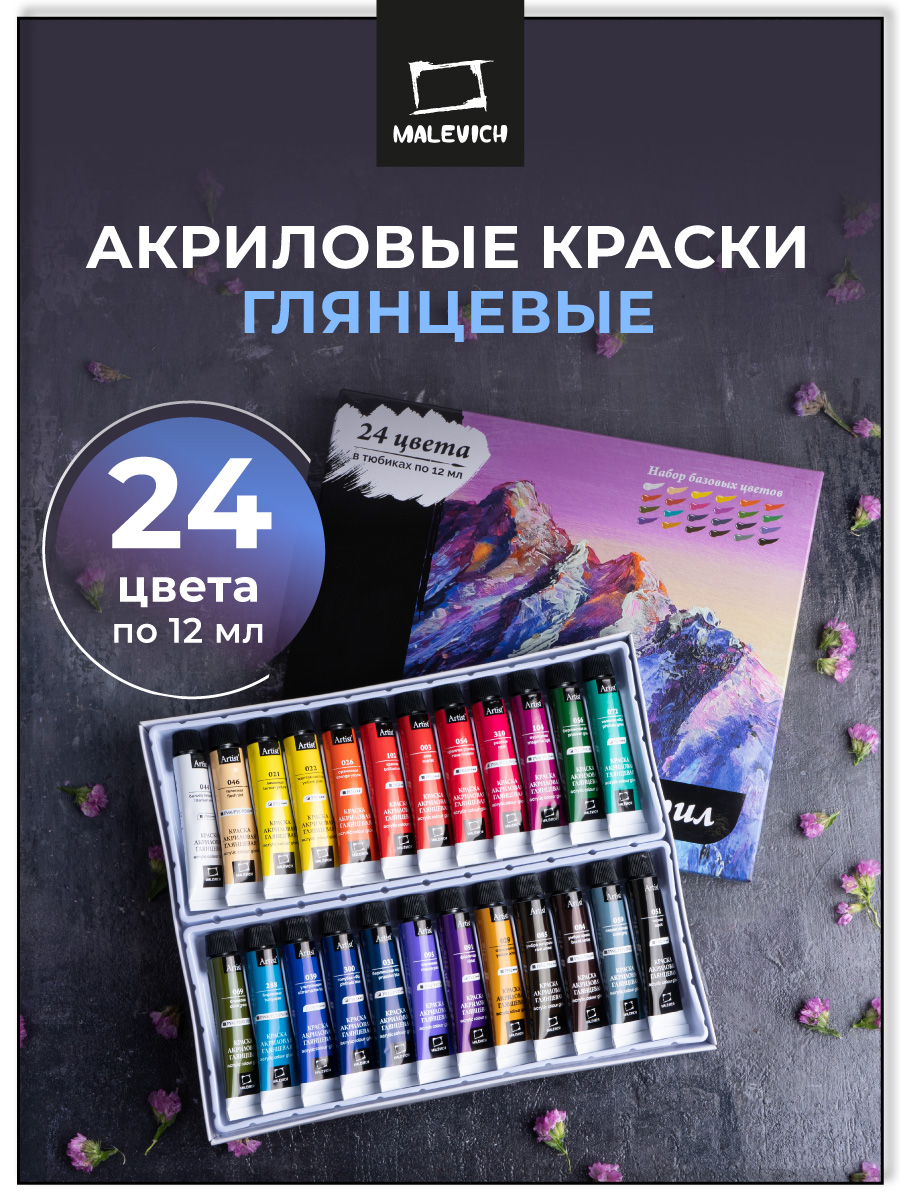 Краски акриловые Малевичъ 24 цв. - фото 1
