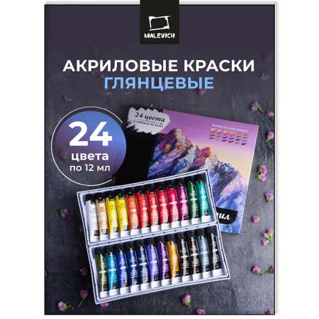 Краски акриловые Малевичъ 24 цв.