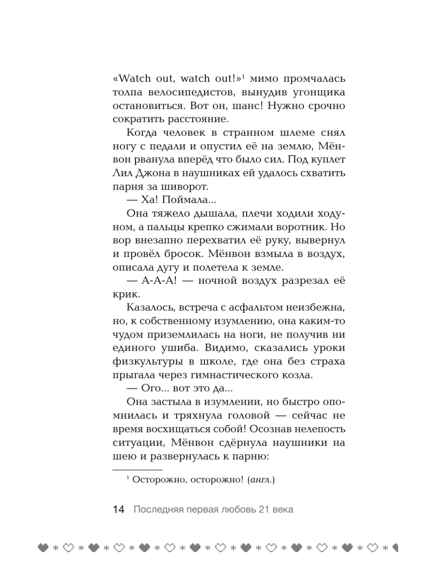 Книга Эксмо Последняя первая любовь 21 века - фото 13