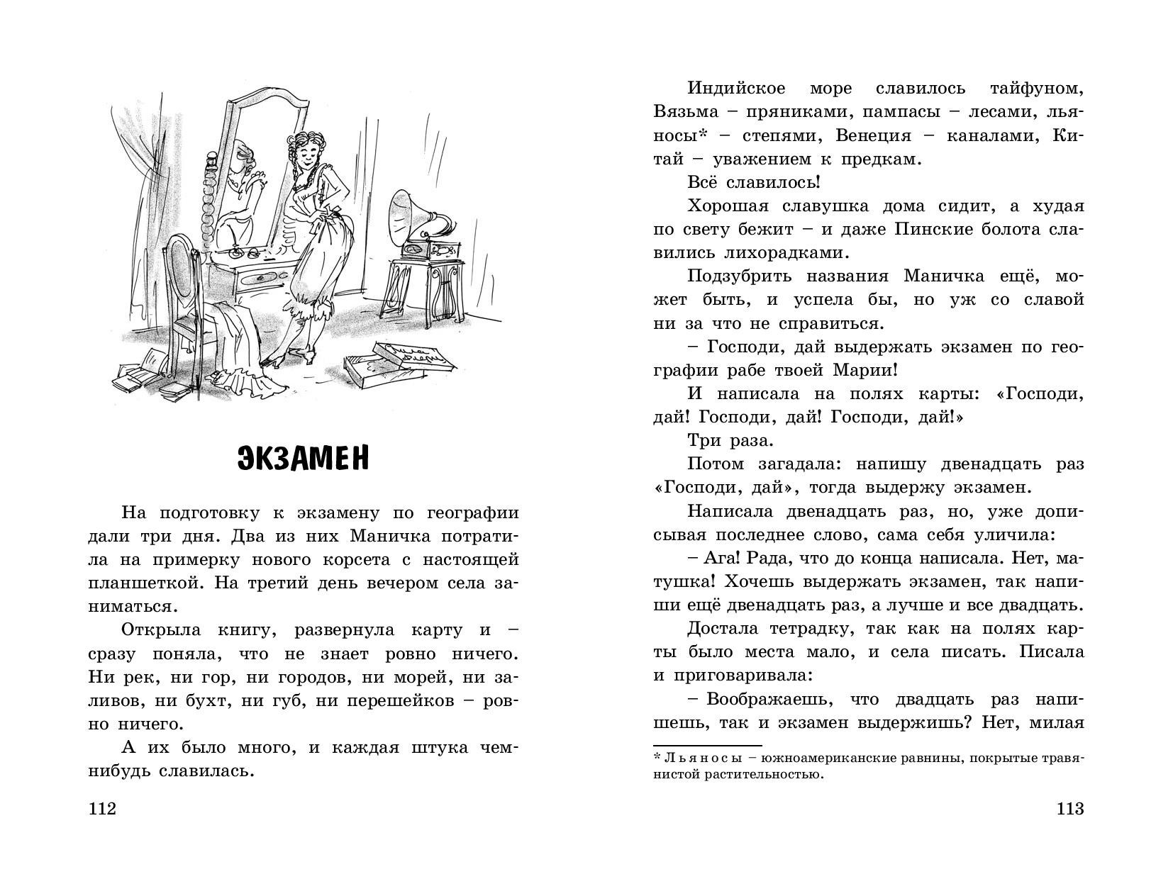 Книга ЭНАС-КНИГА Увлекательное словотворчество - фото 6