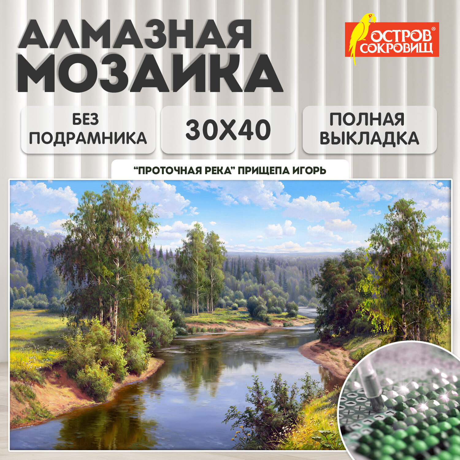Алмазная мозаика Остров Сокровищ - фото 1