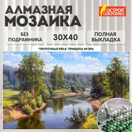 Алмазная мозаика Остров Сокровищ