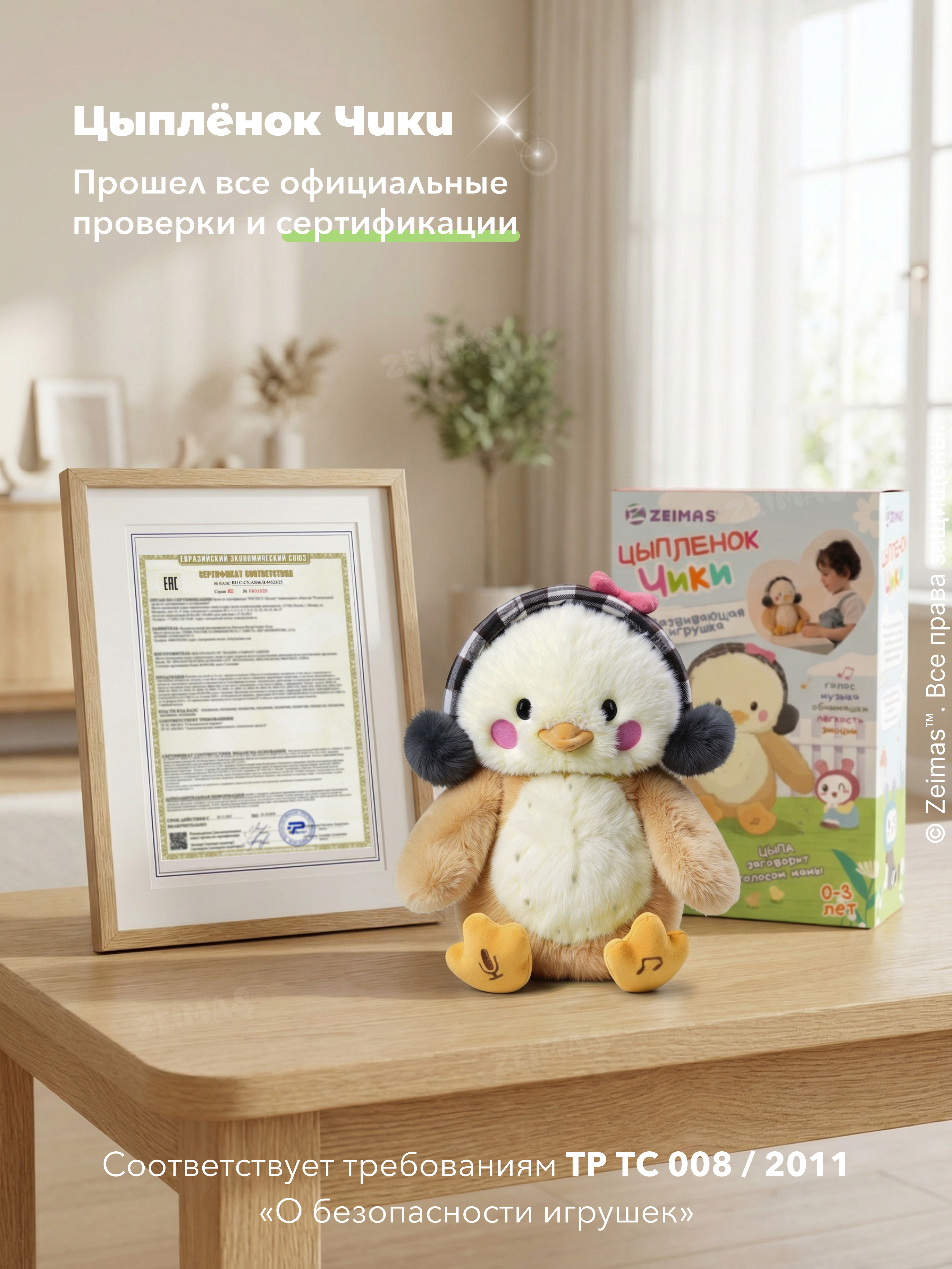 Игрушка Zeimas интерактивная - фото 16