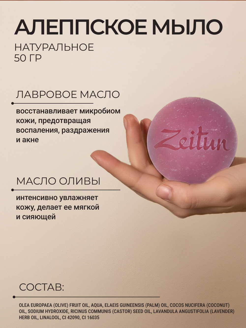 Набор средств Zeitun 200 мл - фото 4