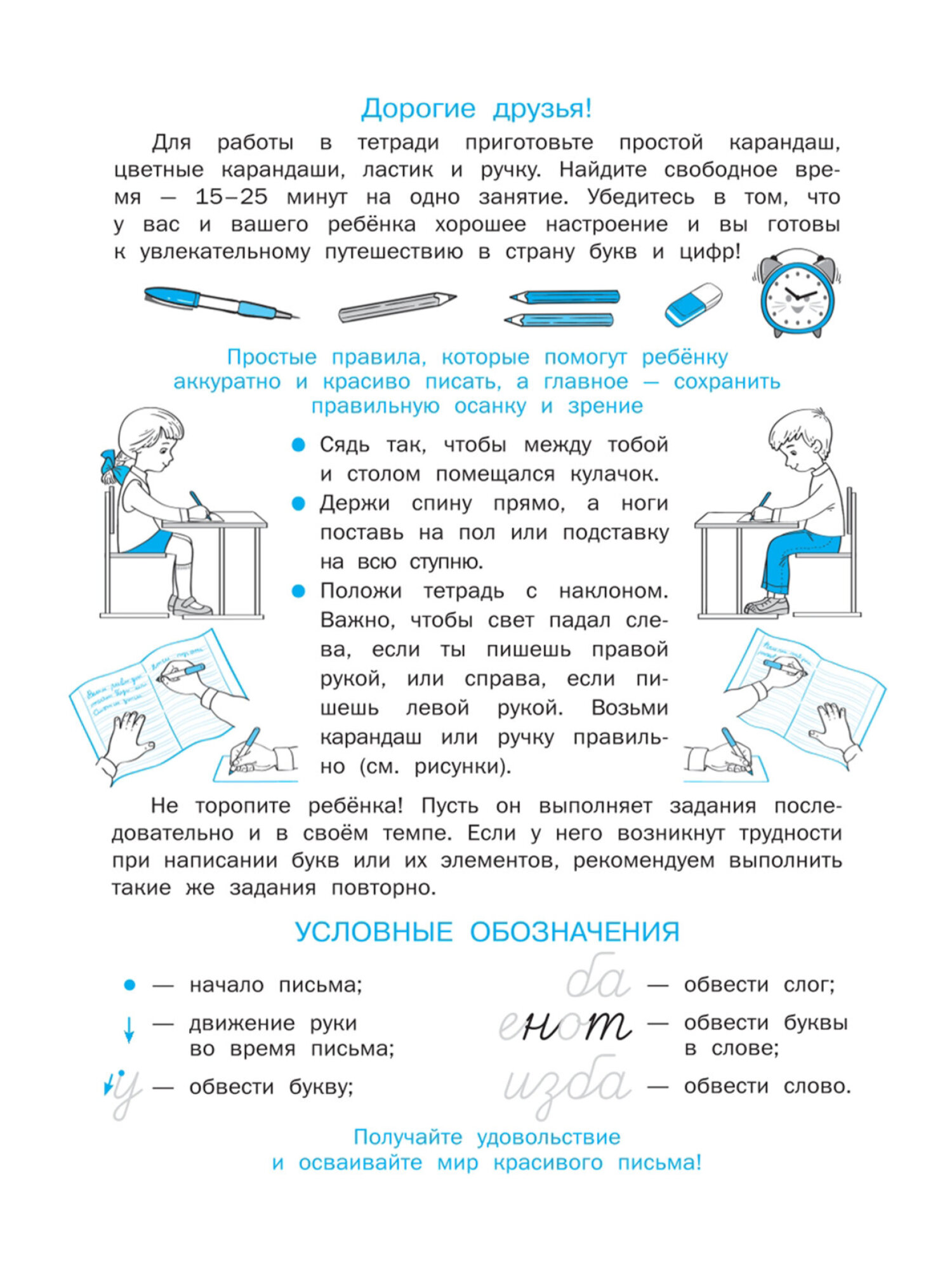 Прописи для дошкольников Просвещение-Союз рабочая тетрадь для детей от 6 лет Пишем правильно набор 4 штуки - фото 14