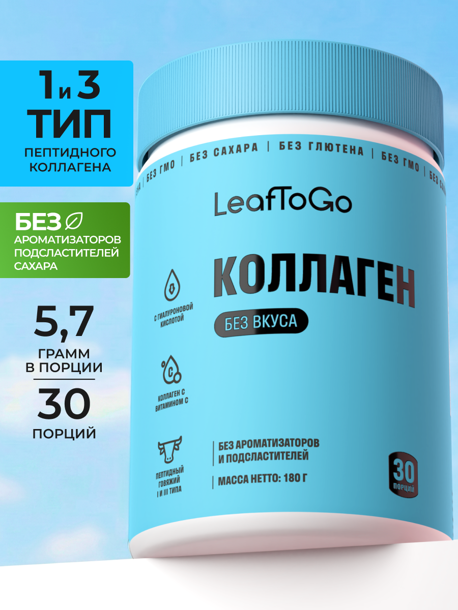 Изображение товара Пептидный коллаген LeafToGo с гиалуроновой кислотой и витамином C 180 г Изображение товара Пептидный коллаген LeafToGo с гиалуроновой кислотой и витамином C 180 г