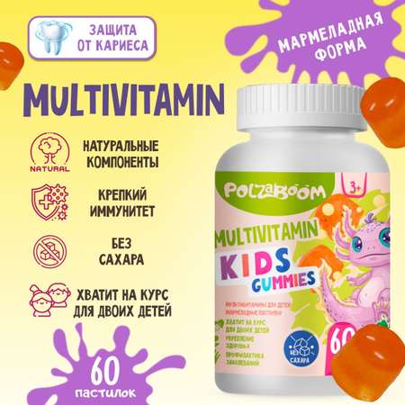Мультивитамины для детей POLZABOOM 60 пастилок