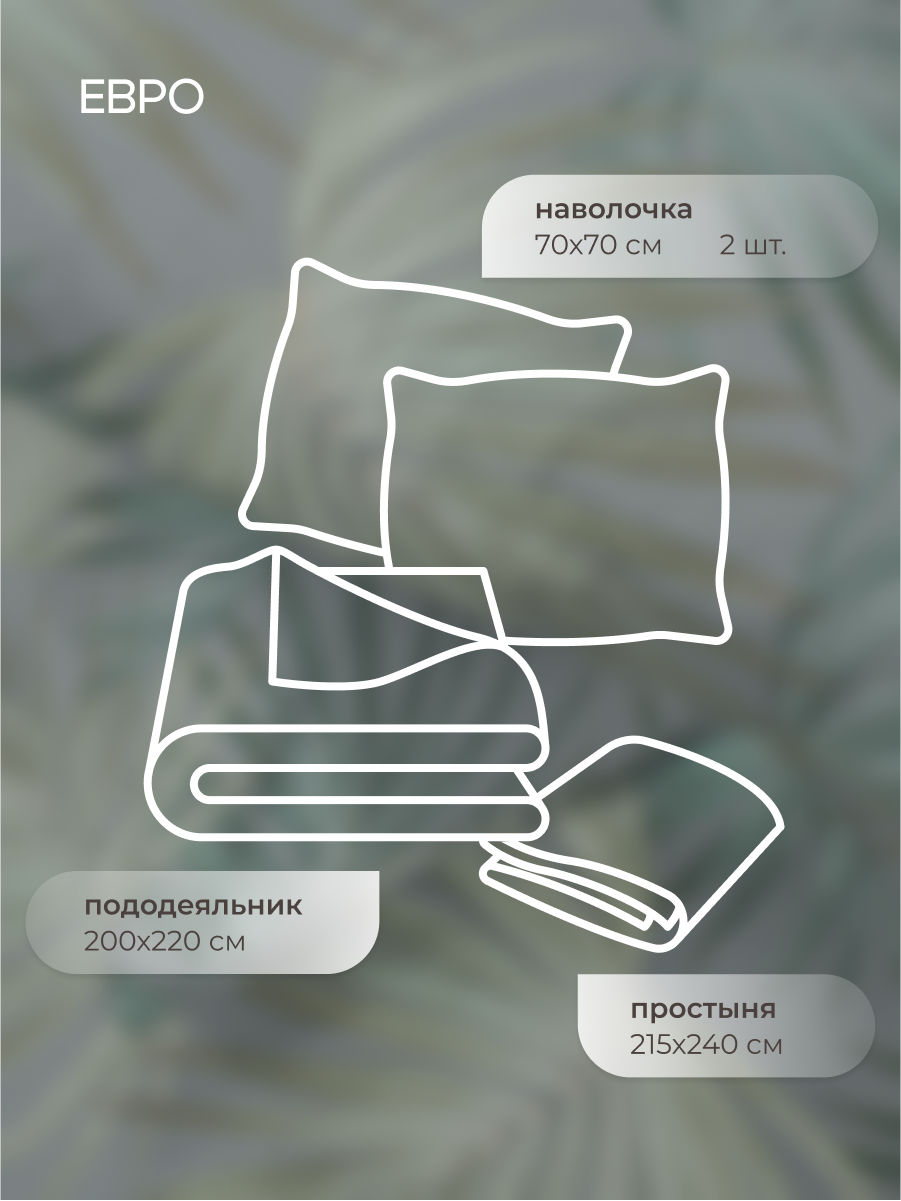 Комплект постельного белья для SNOFF Пальма евро 4 предм. - фото 2