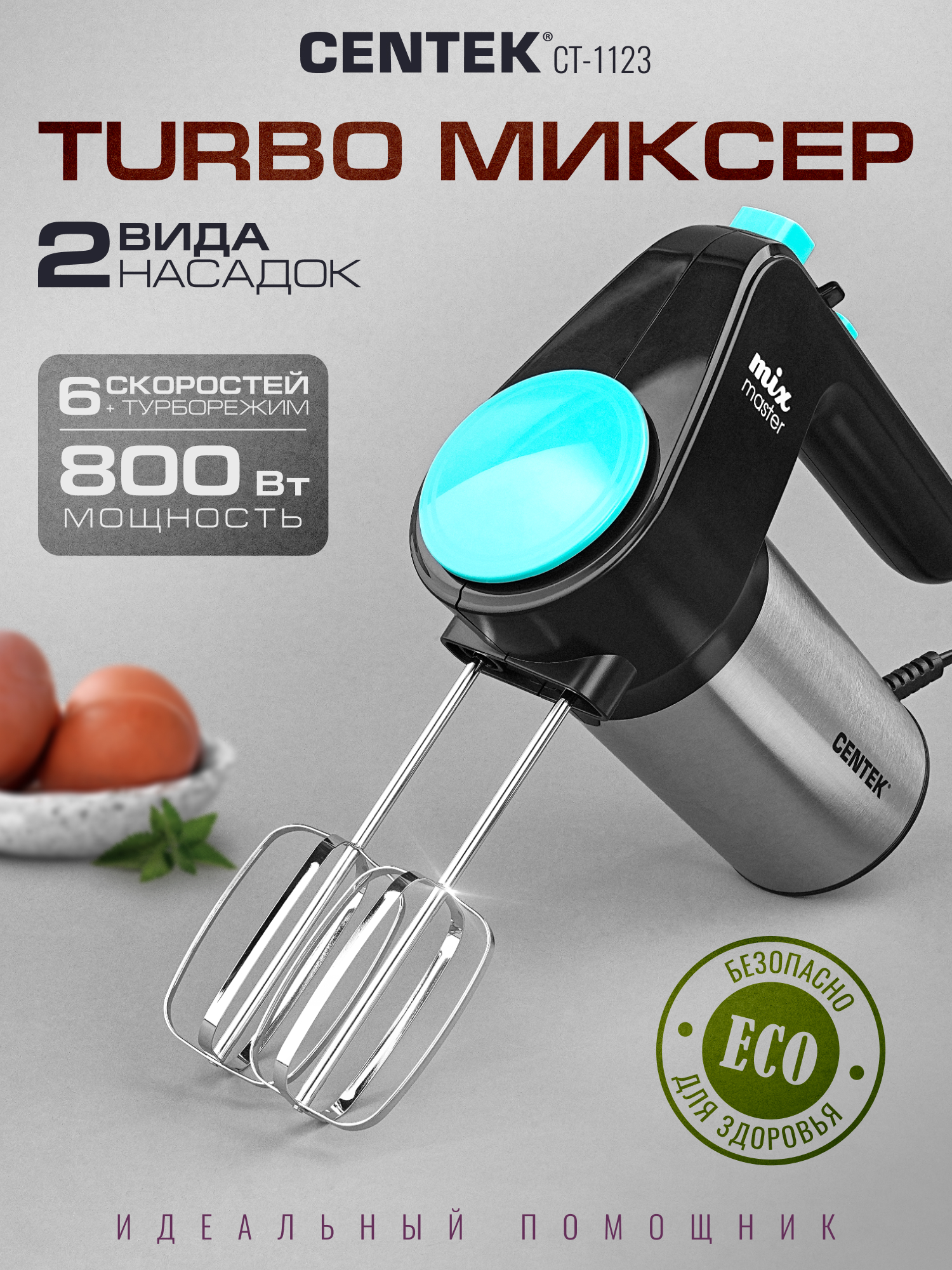 Изображение товара Миксер CENTEK CT-1123 Изображение товара Миксер CENTEK CT-1123