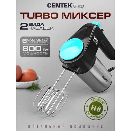 Миксер CENTEK CT-1123