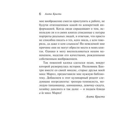 Книга Эксмо Труп в библиотеке