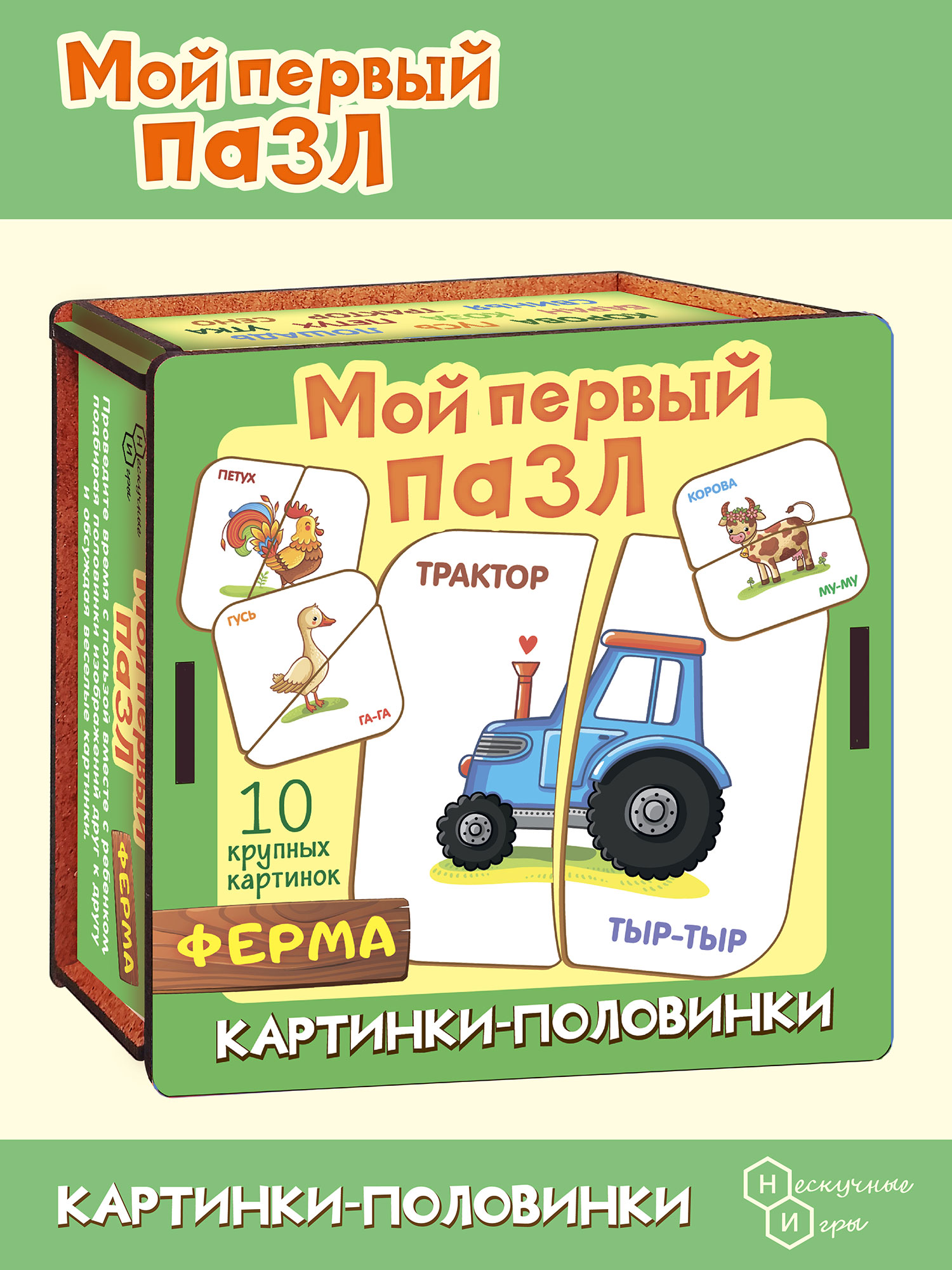 Пазл Нескучные игры - фото 1