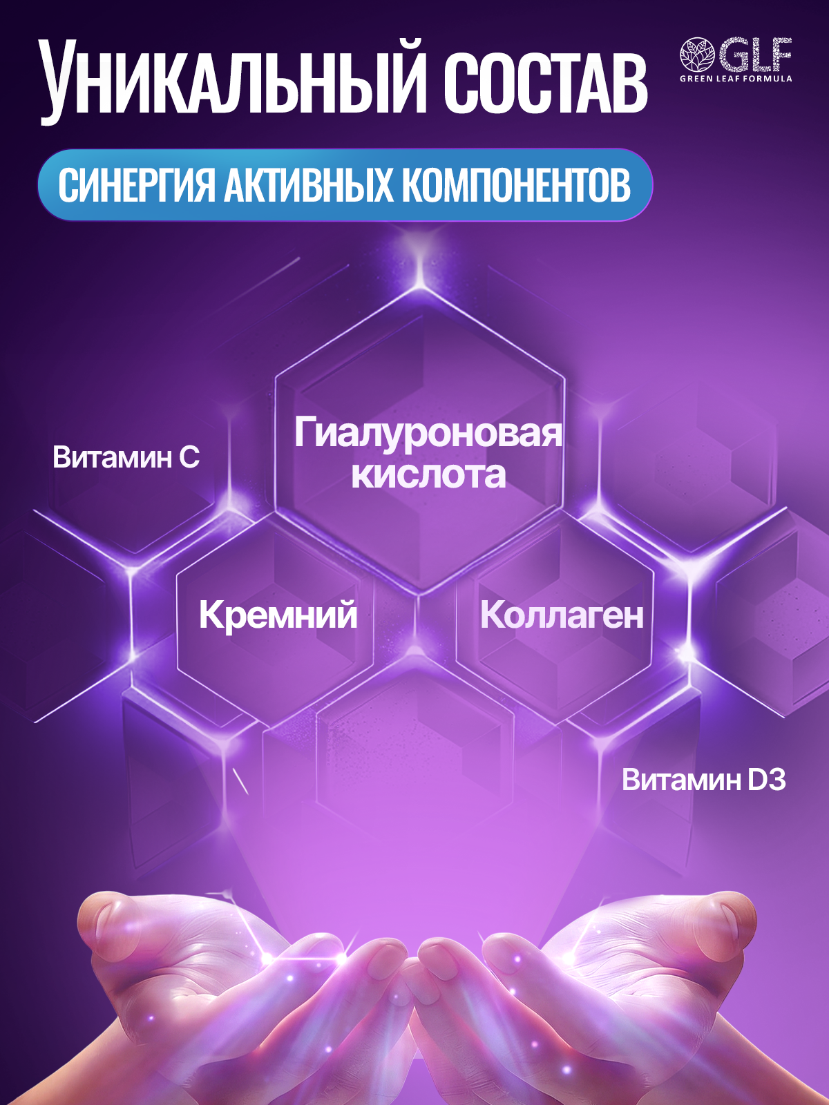 Гиалуроновая кислота с кремнием комплекс Green Leaf Formula коллаген с витамином С Д3 витамины для кожи и суставов для волос ногтей - фото 4