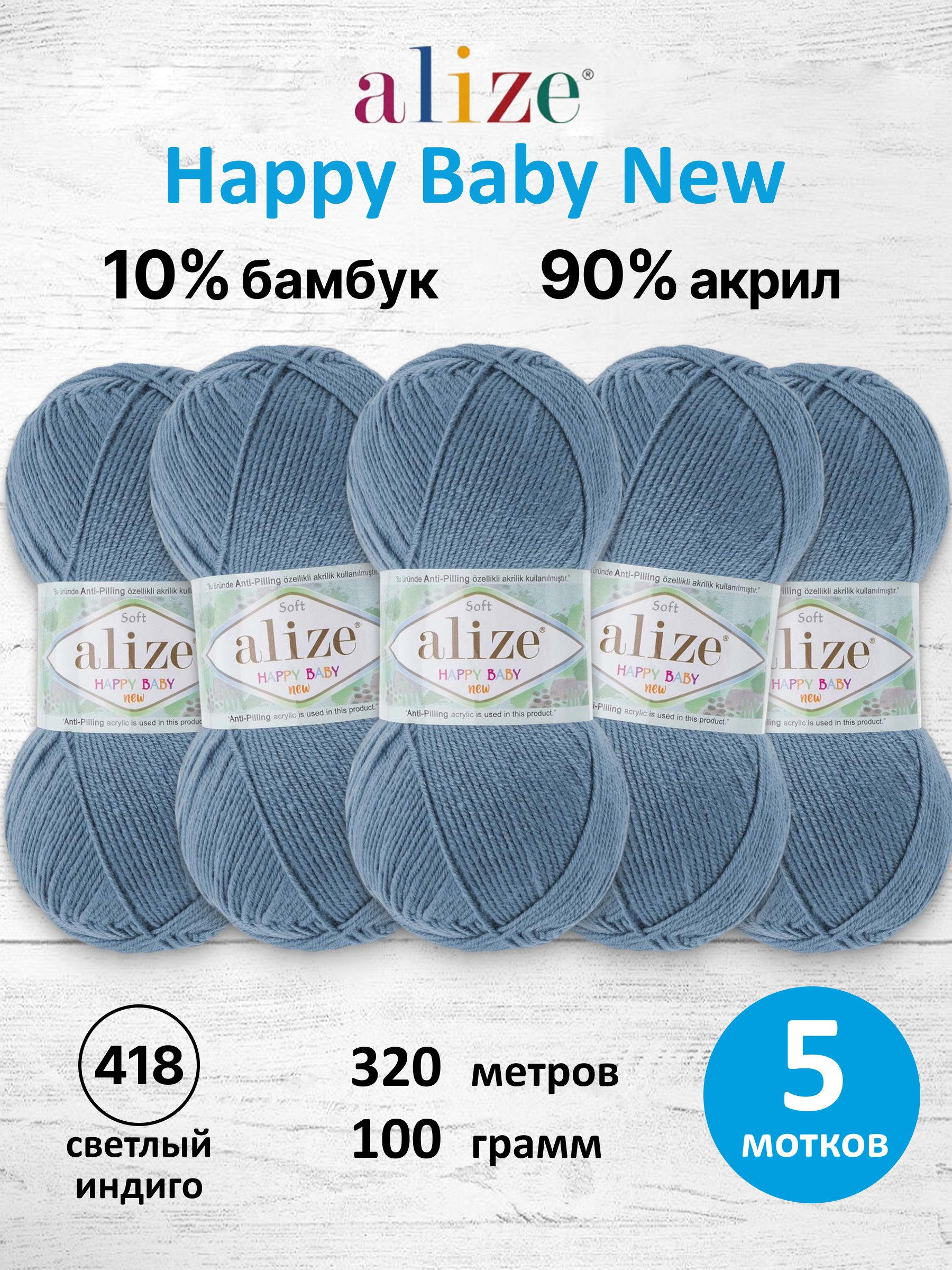 Пряжа для вязания Детская Alize 100г 320м 5шт - фото 1