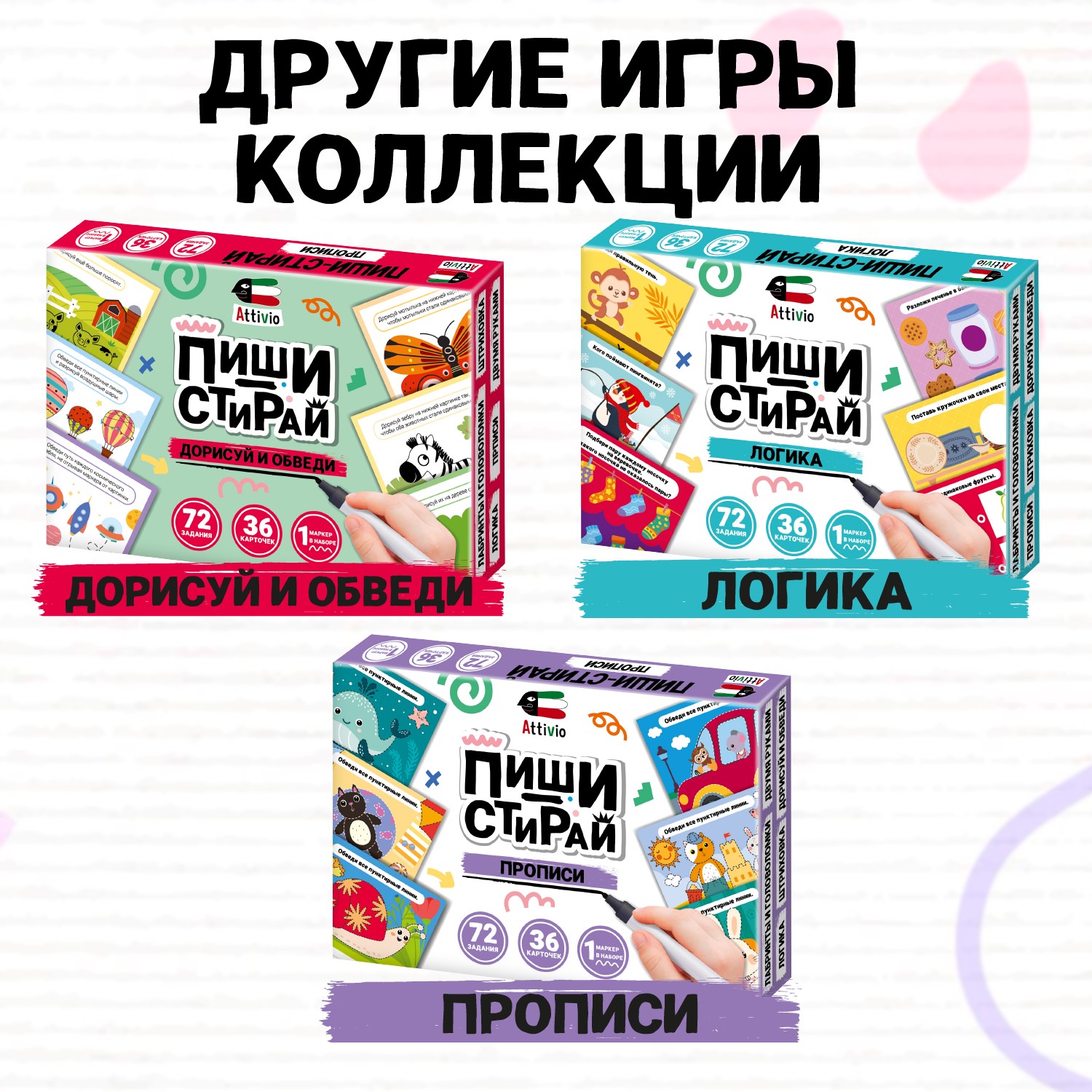 Карточки Attivio Пиши стирай Дорисуй рисунок или повтори 36 карточек 05655 - фото 7