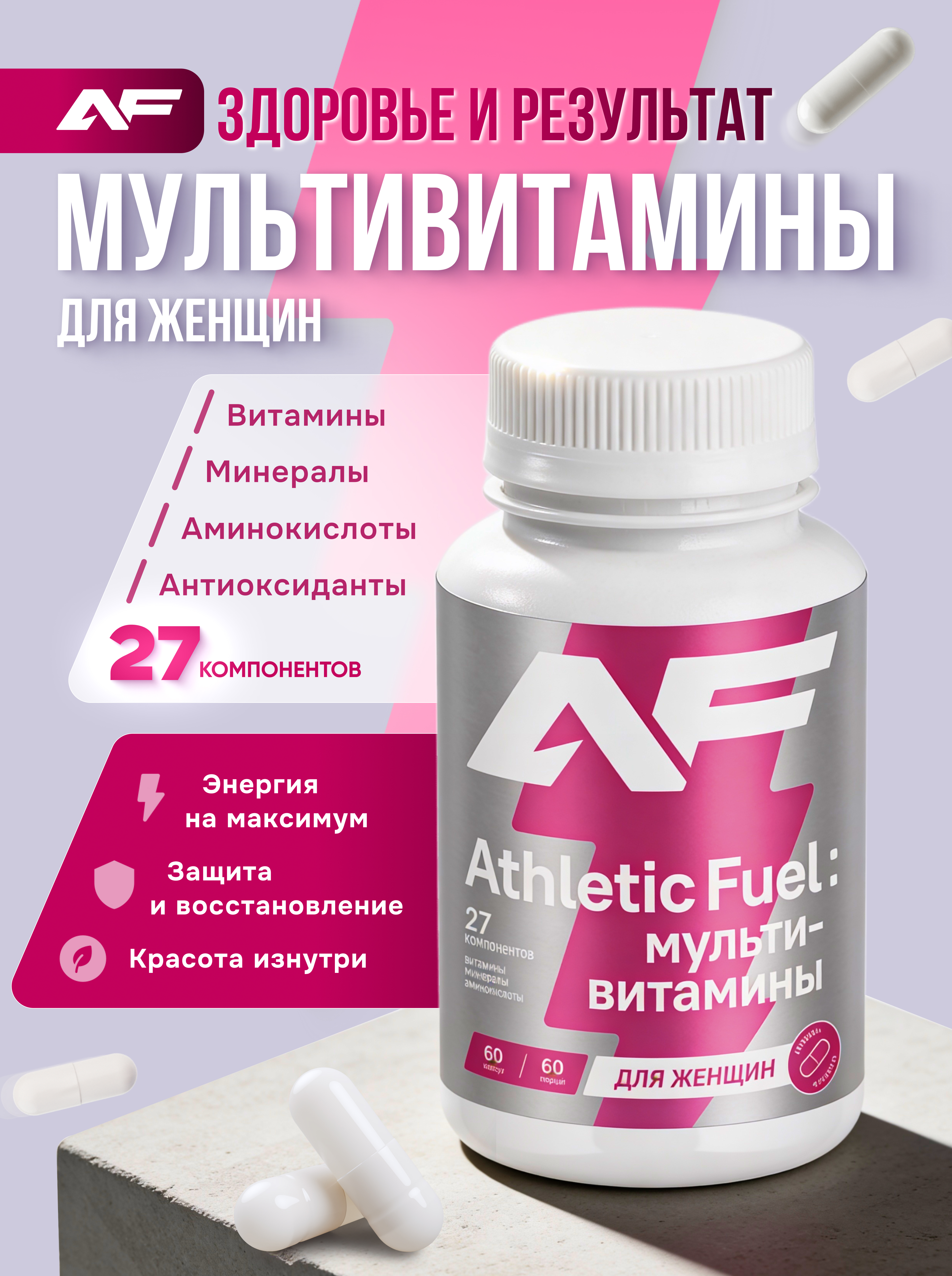 Мультивитамины для женщин Athletic Fuel 60 капсул - фото 1
